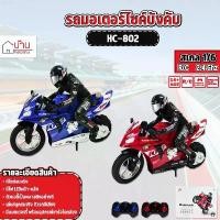 ราคา rcycle RC car rcycle RC car 1/6 2.4g HC-802 บล็อกบัสเตอร์ (1735158690453882552)