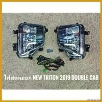 ราคา xenopashop ความคงทน ไฟตัดหมอกไตรตัน สปอร์ตไลท์ triton 2019 2020 รุ่นท้อป foglamp sportlight ไตรตัน MITSUBISHI NEW TRITON ปี DOUBLE CAB รถยนต์ Car (1730382629996301169)