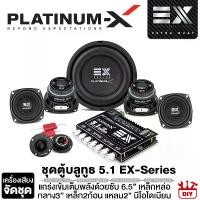 ราคา PLATINUM-X เครื่องเสียงรถยนต์ จัดชุด ชุดตู้บลูทูธ แอมป์จิ๋วบลูทูธระบบ 2.1 /5.1 พร้อม ลำโพงแหลม 1คู่ และ ลำโพงเสียงกลาง ลำโพงมิดเบส 1คู่ และ ดอกซับ 1ดอก จัดชุดDIY เครื่องเสียงรถยนต์ Carรุ่นอัพเกรด (173