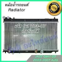 ราคา หม้อน้ำ 102 รถยนต์ ฮอนด้า แจ๊ส รุ่น1 ปี 2003-2007 เกียร์ออโต้ Car Radiator Honda Jazz AT (1734753498865501331)