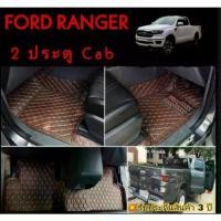 ราคา 6D Car Floor Mats ,Ford Ranger Model ,2-Door Cab ,Year 2012-2022. Thick and Soft Carpet (Free! Genuine Leather Keychain) (1735462758424871989)