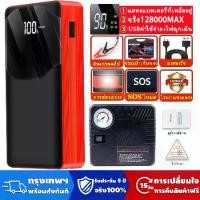 ราคา COD พร้อมส่งจากไทย ​​จั้มสตาร์ท12v จั๊มสตาทรถยนต์ จัมสตาร์รถยนต์ จั้มสตาร์ทพกพา Jump Start 12v เครื่องจั้มแบต Car Jump Starter จั๊มแบตรถยนต์ Power Bank แบตสำรองรถยนต์ จั๊มสตาร์ท (1735025034651469551)