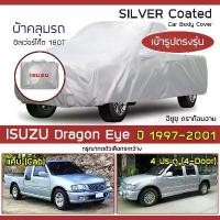ราคา SILVER COAT ผ้าคลุมรถ Dragon Eye ปี 1997-2001 | อิซูซุ ดราก้อน ดราก้อนอาย ISUZU ซิลเว่อร์โค็ต 180T Car Cover ตรงรุ่น | คําแนะนําการขายที่ร้อนแรงในเดือนนี้ (1735163445174634021)
