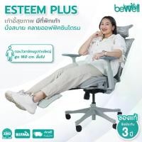 ราคา SB Design Square BEWELL Bewell Ergonomic Chair : ESTEEM PLUS (1730293262830831866)