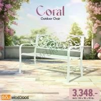 ราคา เก้าอี้สนาม รุ่นCoral Outdoor Chair สีขาว เก้าอี้สวน เก้าอี้กลางแจ้ง เก้าอี้ยาว คุณภาพดี พร้อมส่ง (1734428210698290314)