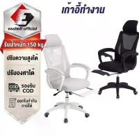 ราคา Esshelf เก้าอี้ทำงาน เอนได้ office chair เพื่อสุขภาพ สำนักงาน เล่นเกม รุ่นPro (1735408463460861609)