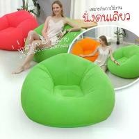 ราคา โซฟาเป่าลม เก้าอี้เป่าลม Inflatable Chair โซฟาเป่าลมแบบพกพา พกพาง่าย ดีไซน์สวย 5 สี (1735370611954517099)