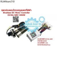 ราคา (สต๊อกในไทย) กล่องวง DC36/48V 350W Brushless DC Motor Controller ควบคุมแปรงมอเตอร์กล่องสำหรับจักรยานสกูทเตอร์ไฟฟ้า (1734754247074547140)