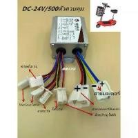 ราคา Controller DC24V250W-DC24V-500W จักรยานไฟฟ้า สกู๊ตเตอร์จักรยานมอเตอร์ Brushless ตัวควบคุม (1735012969983804485)