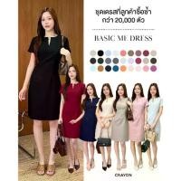 ราคา 【เก็บเงินปลายทาง】 ☀Basic me dress - ชุดเดรสทำงาน ชุดทำงานผู้หญิง เดรสคอผ่า เดรสทรงตรงเข้าเอว - CRAYONBRAND✡ (1735471714632041944)