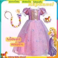 ราคา [COD] [tiktok]ชุดเจ้าหญิง ชุดเจ้าหญิงราพันเซล พร้อมที่คาดผม ครบเซ็ท พร้อมส่ง Princess dress, Princess Rapunzel dress with headband, complete set, ready to ship (1735431349500282165)