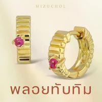 ราคา Mizuchol-ต่างหูเงินแท้ชุบทองคำแท้ 18K ประดับพลอยทับทิม Ruby Taste of the lips Earrings - Ruby (1731915832728193268)