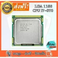 ราคา รุ่นอัพเกรดล่าสุด✅ Intel Cpu Processor ® Core ™ I7-870 (8m Cache, 2.93 Ghz) Lga 1156, Used, Works Normally, Used, Removed from the Device, Only Has the Cpu, No Fan. (1735321609858418285)