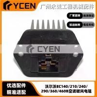 ราคา Blower Motor Resistor For Volvo EC140/210/240/290/360/460B Excavator AC Heater Radiator Fan 12V (1735301841196975329)