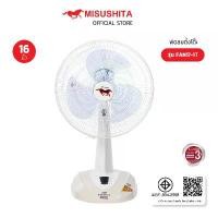 ราคา พัดลมตั้งโต๊ะ พัดลม Misushita fan 16 นิ้ว ไซต์ใหญ่ จัมโบ้ รุ่น FAN 17-1T รับประกันมอเตอร์ 3 ปี คําแนะนําการขายที่ร้อนแรงในเดือนนี้ (1735258717873407389)