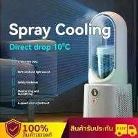 ราคา พัดลมไร้ใบพัด พัดลมไอน้ำเย็น ด้วยความชื้น พัดลมฟอกอากาศ bladeless fan พัดลมแอร์เคลื่อนที่ (1735420566422980514)