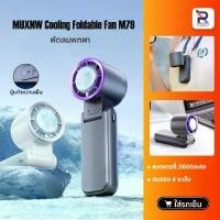 ราคา ✾MUXNW Cooling Foldable Fan M79 พัดลมพกพาแบบพับได้ พัดลมพกพา พัดลมมือถือขนาดเล็ก ฟังก์ชั่นไอเย็น พับได้ 120°♦ (1735339125699020675)