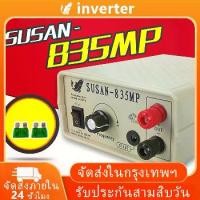ราคา การตกปลา Susan 835Mp อินเวอร์เตอร์แปลงไฟ อินเวอร์เตอร์12v inverter for fishing อุปกรณ์ตกปลาอื่นๆ อินเวอร์เตอร์สำหรับตกปลา (1731830864925919749)