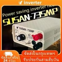 ราคา การตกปลา Susan 735Mp อินเวอร์เตอร์แปลงไฟ อินเวอร์เตอร์12v inverter for fishing อุปกรณ์ตกปลาอื่นๆ อินเวอร์เตอร์สำหรับตกปลา (1731816964446915077)