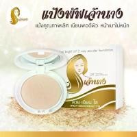 ราคา รอง พื้น เจ้านางChaonang แป้งเจ้านาง Perfect Bright UV 2 Way Powder Foundation แป้งพัฟเจ้านาง แป้งพัฟผสมรองพื้น SPF20/PA+++ (1733852381675161230)