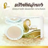 ราคา Chaonang แป้งเจ้านาง Perfect Bright UV 2 Way Powder Foundation แป้งพัฟเจ้านาง แป้งพัฟผสมรองพื้น SPF20/PA+++รุ่นอัพเกรด (1735255586217362803)