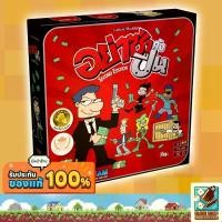 ราคา [ของแท้] อย่าซ่ากับปืน (Cash n Guns Thai Version) Board Game บอร์ดเกม ไทย/THAI (1734603686138971379)