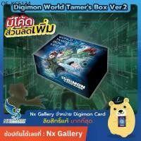 ราคา [Digimon] Digimon Card Game - WORLD TAMER'S BOX ver.2 (ดิจิมอนการ์ด) (1735463690558014896)