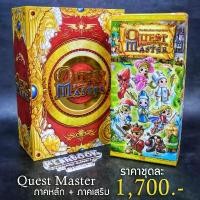 ราคา Quest Master + ภาคเสริม Hydra of Warok Board Game (ภาษาไทย) [W2] คําแนะนําการขายที่ร้อนแรงในเดือนนี้ (1735281955036038890)