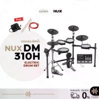 ราคา ️NUX DM-310H️กลองชุดไฟฟ้า NUX DM-310H Electronic Drum กลอง DM310H กลองไฟฟ้า Real Hi-Hat ไฮแฮทอิสระ (1734617375481365755)