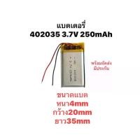 ราคา [Tiktok] Battery 402035 3.7V 250Mah 2 Wires Battery for Gps Mp3 Bluetooth Headphones Led Lights Car Camera Mp3 Mp4 Gps Bluethooth Speakers Car Camera Battery Mp3 Mp4 Bluetooth (1734834962925127275)