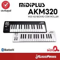 ราคา Midiplus AKM320 / AKM320BT 32 คีย์ คีย์บอร์ดใบ้ MIDI Keyboard Control (1735243186774640083)