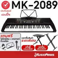 ราคา MK 2089 portable keyboard 61 keys (1735243196972172306)