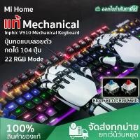 ราคา [จัดส่งทันที] Inphic Gaming Keyboard Red Switch Green Switch Mechanical Keyboard 104 Keys with Rgb Lighting 22 Modes Mechanical Keyboard Macro Gaming Keyboard (1735286491696367171)
