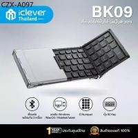 ราคา [พกพาง่าย ,มีNumpad ] คีย์บอร์ดพับได้ iClever BK09 คีย์บอร์ดไร้สายพับได้ คีย์บอร์ดพกพา keyboard wireless (1734797575976617421)
