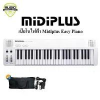 ราคา Midiplus Easy Piano เปียโนไฟฟ้า / เปียโนไฟฟ้าไซส์มินิ 49 คีย์ ( Electric Piano 49 Keys ) | คีย์บอร์ดไฟฟ้า Keyboard (1729595603281479729)