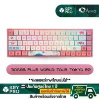 ราคา คีย์บอร์ด Akko 3068B Plus - World Tour Tokyo R2 RGB 2.4G Bluetooth รองรับ Mac Mechanical Keyboard คีย์บอร์ดไร้สาย (1729640006566447565)