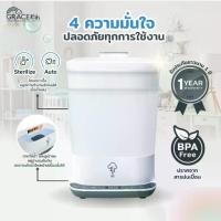 ราคา ❃Grace Kids Uniclean 6-in-1เครื่องนึ่งขวดนมไฟฟ้า พร้อมอบแห้ง|ฆ่าเชื้อด้วยไอน้ำร้อน|สำหรับขวดนม–อุปกรณ์ปั๊มนม☚ (1735383910592119898)