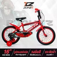 ราคา [COD] จักรยานเด็ก จักรยานเด็กวงล้อ 16 นิ้ว จักรยานของเด็ก 4-6 ปี จักรยานเด็กผู้ชาย bicycle for kids DELTA รุ่น BEGUNZ By The Cycling Zone (1731710413692438518)