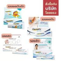 ราคา Dermatix ultra / Dermatix kids / Dermatix Acne / Dermatix Wound Care คําแนะนําผลิตภัณฑ์ใหม่ของเดือนนี้ (1735444033077675046)