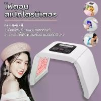 ราคา 7 สี PDT LED Light Beauty Photodynamic Lamp เครื่องโฟตอน หน้ากากใบหน้า สำหรับสปาผิวหน้าไฟฟ้า ดูแลสิว Skin Rejuvenation Machine สีแดง (1729964706697283944)