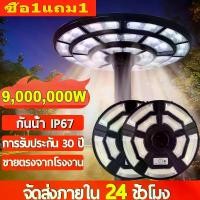 ราคา โปรโมชั่นแบบจำกัดเวลา【ซื้อ1แถม1=2ชุด】ไฟโซล่าเซล ไฟ UFO Solar Light 8000000W ไฟถนนLED ไฟ โซล่าเซลล์ แบตเตอรี่โซล่าเซลล์ ไฟแสงอาทิตย์ แสงสีขาว โคมไฟถนน กันน้ำ ไฟ โซล่าเซลล์ Solar illuminated lamp (17352