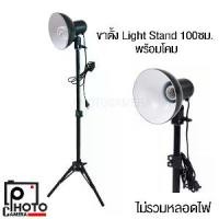 ราคา ❅ชุดขาตั้ง+โคมไฟ ถ่ายสินค้า 100cm with Lamp Holders ช่วยในการจัดแจ้ง ถ่ายสินค้า (ไม่รวมหลอดไฟ)✯ (1735289146407814670)
