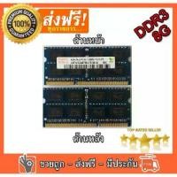 ราคา RAM แรม hynix DDR3 8GB PC3L-12800S for laptop RAM Memory 204pin 1.5V 16 ชิพ สำหรับโน๊ตบุ๊ค แรมมือสอง สภาพใหม่มาก (1735281160395851536)