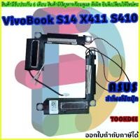 ราคา ลำโพง Speaker Laptop Asus VivoBook S14 S410 S410U S410UA X410 X410U X410UA X410UQ X410UF X410UV 04072-02530500 (1735461910488450308)