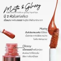 ราคา [COD] [tiktok]Cho Bestie Matte & Glossy Liquid Lip Lipstick Comes in Both Matte and Gloss in the Same Stick. (1735260334893336539)
