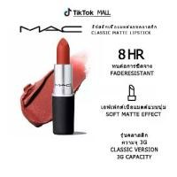 ราคา M·A·CXimal Matte/Retro Matte Lipstick-ลิปสติกเนื้อแมตต์จาก M·A·C ติดทนนานถึง 8 ชั่วโมง ให้ความชุ่มชื้นยาวนาน กันน้ำ และสีไม่ซีดจาง (1735068760630265208)