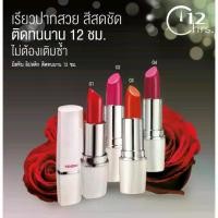 ราคา [จัดส่งทันที] Mistine 12 Hr Long Last Lipstick Lipstick Lasts for 12 Hours. 4 G. (1735089912686150980)
