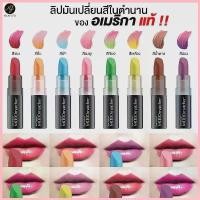 ราคา Fran Wilson Moodmatcher Lipstick ลิปมันเปลี่ยนสี นำเข้าจากอเมริกา จัดส่งที่รวดเร็ว (1735435578408142124)