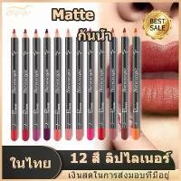 ราคา "12 sticks/set velvet lipstick lip pencil set Lip liner lip liner waterproof long lasting matte lip liner " (1735442027226433347)
