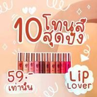 ราคา Lip Lover, Mini Matte Lipstick, Waterproof, Long-Lasting, Lightweight Matte Texture, 1.5 Grams, Available in 10 Shades. ที่นิยมมากที่สุด (1733784722608064152)